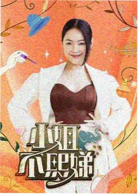 综艺节目海报：单元剧结构纪录质感